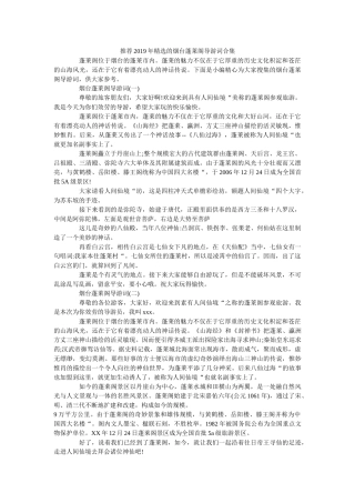 推荐2019年精选的烟台蓬莱阁导游词合集 