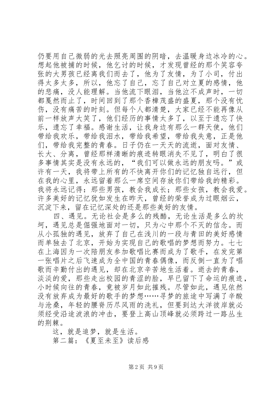 第一篇：夏至未至读后感1500字_第2页