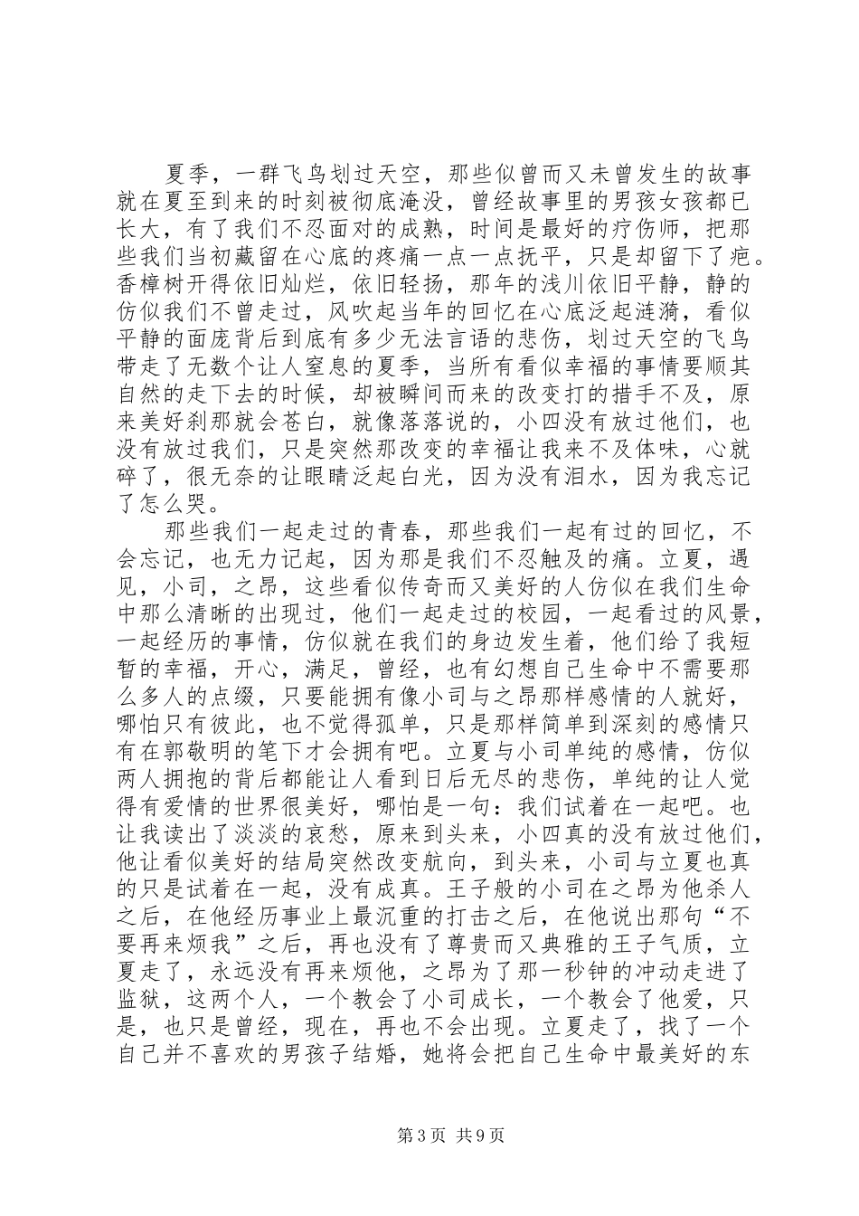 第一篇：夏至未至读后感1500字_第3页