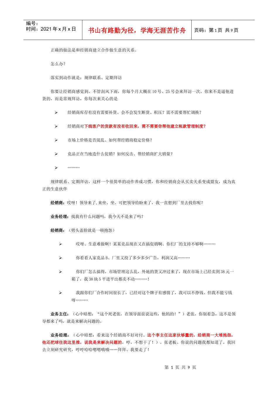 如何拜访老经销商_第1页