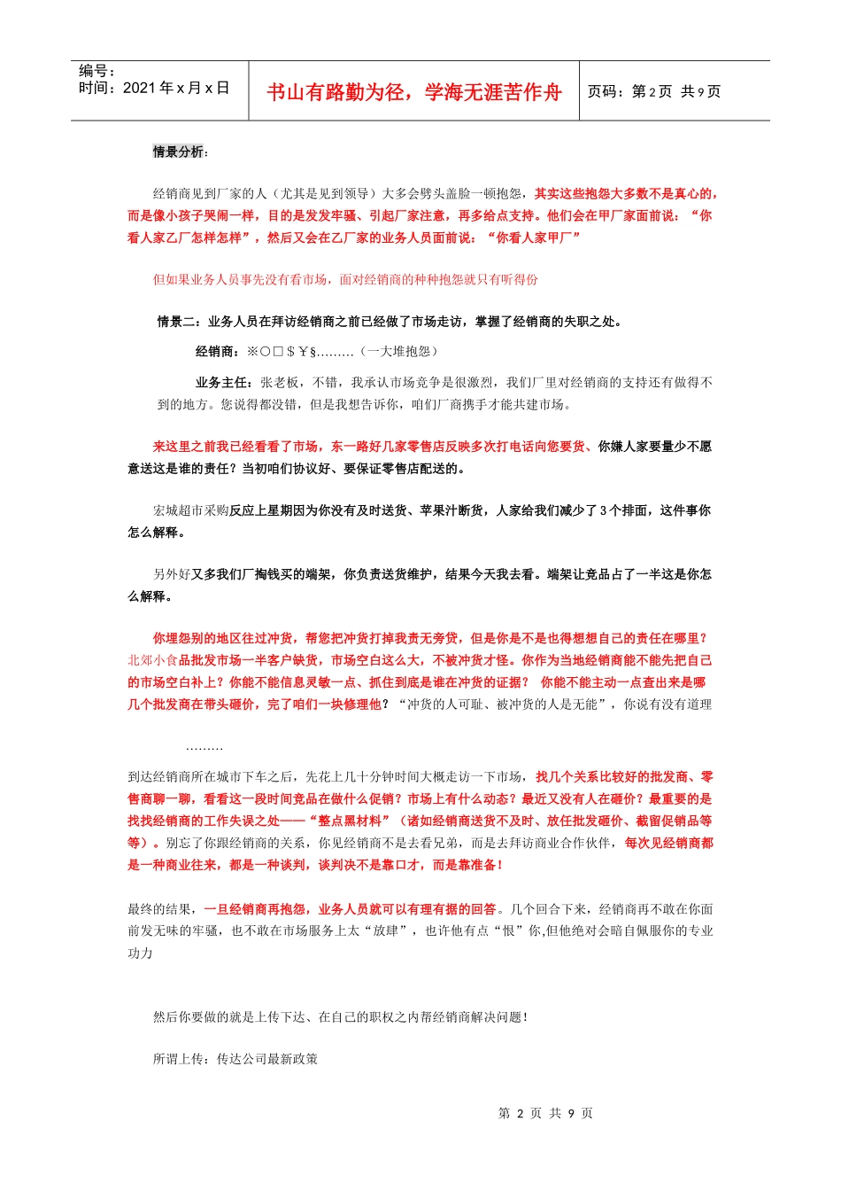 如何拜访老经销商_第2页