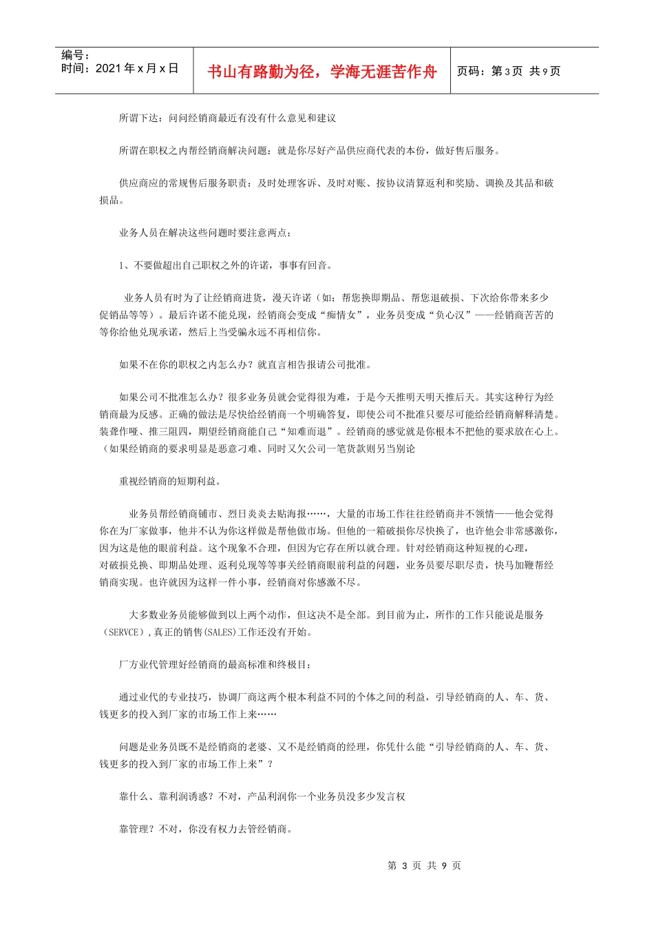 如何拜访老经销商_第3页