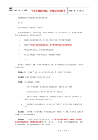 如何拜访老经销商