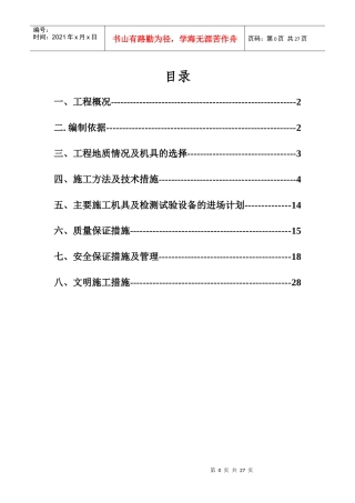 广东省源天工程冲孔灌注桩专项施工方案(终审)