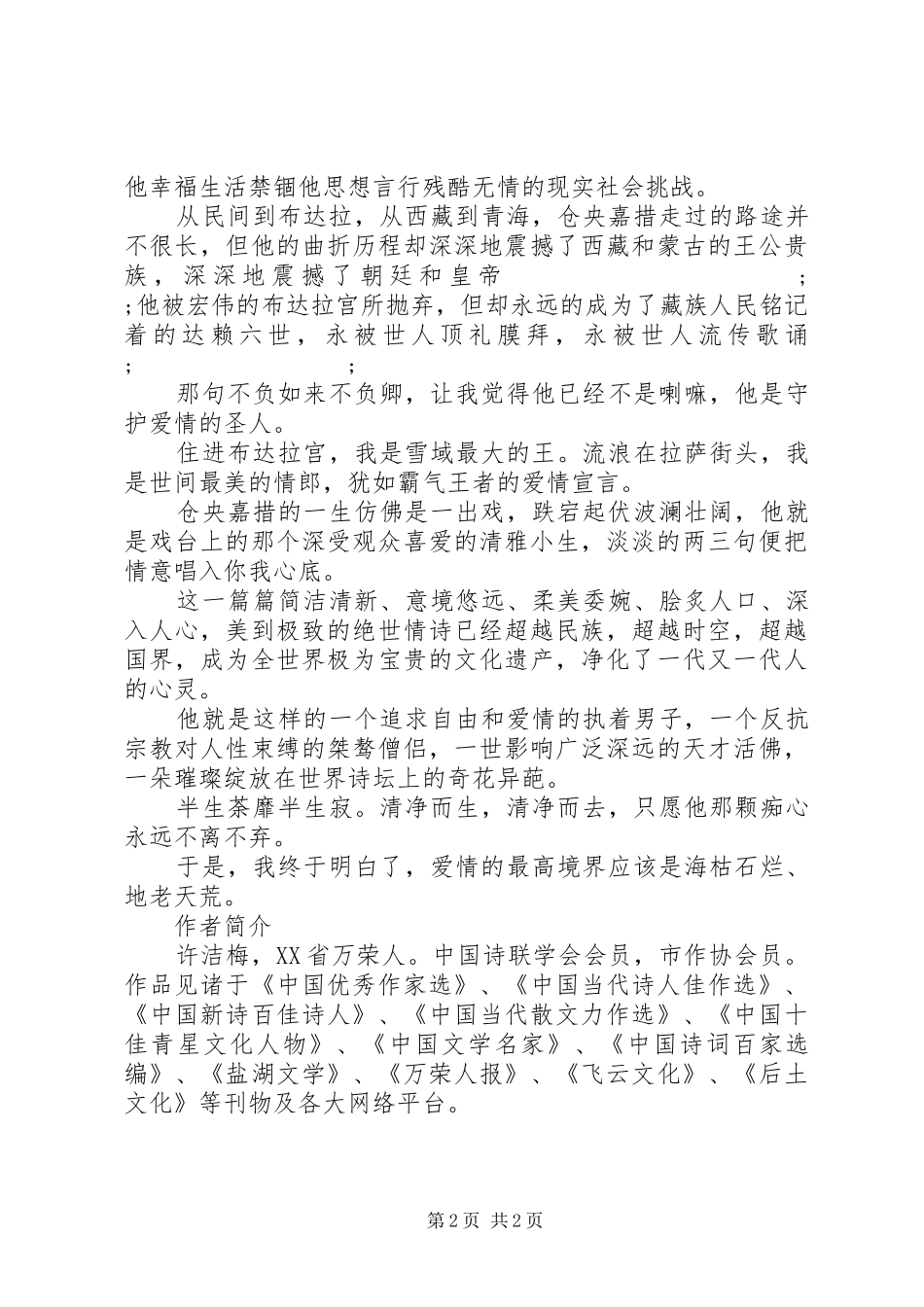 《仓央嘉措传》读后感范文1500字_第2页