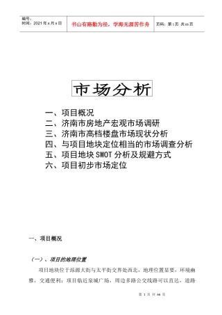 ××市场分析doc72)(1)