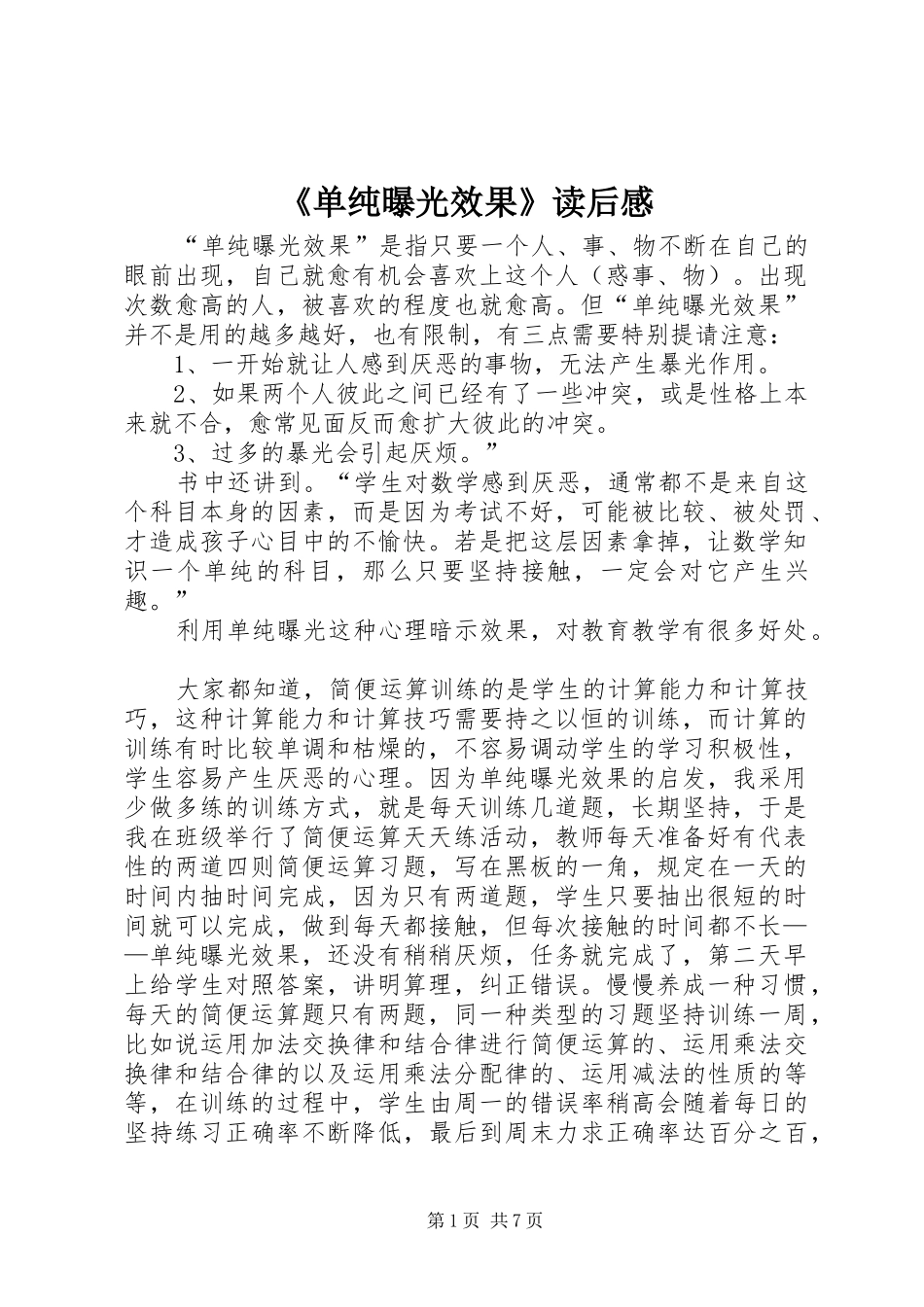 《单纯曝光效果》读后感_1_第1页