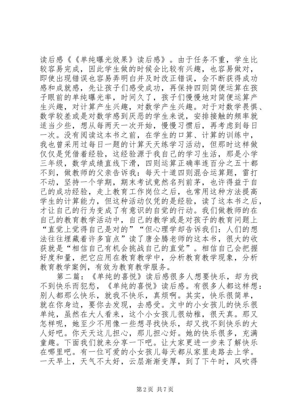 《单纯曝光效果》读后感_1_第2页