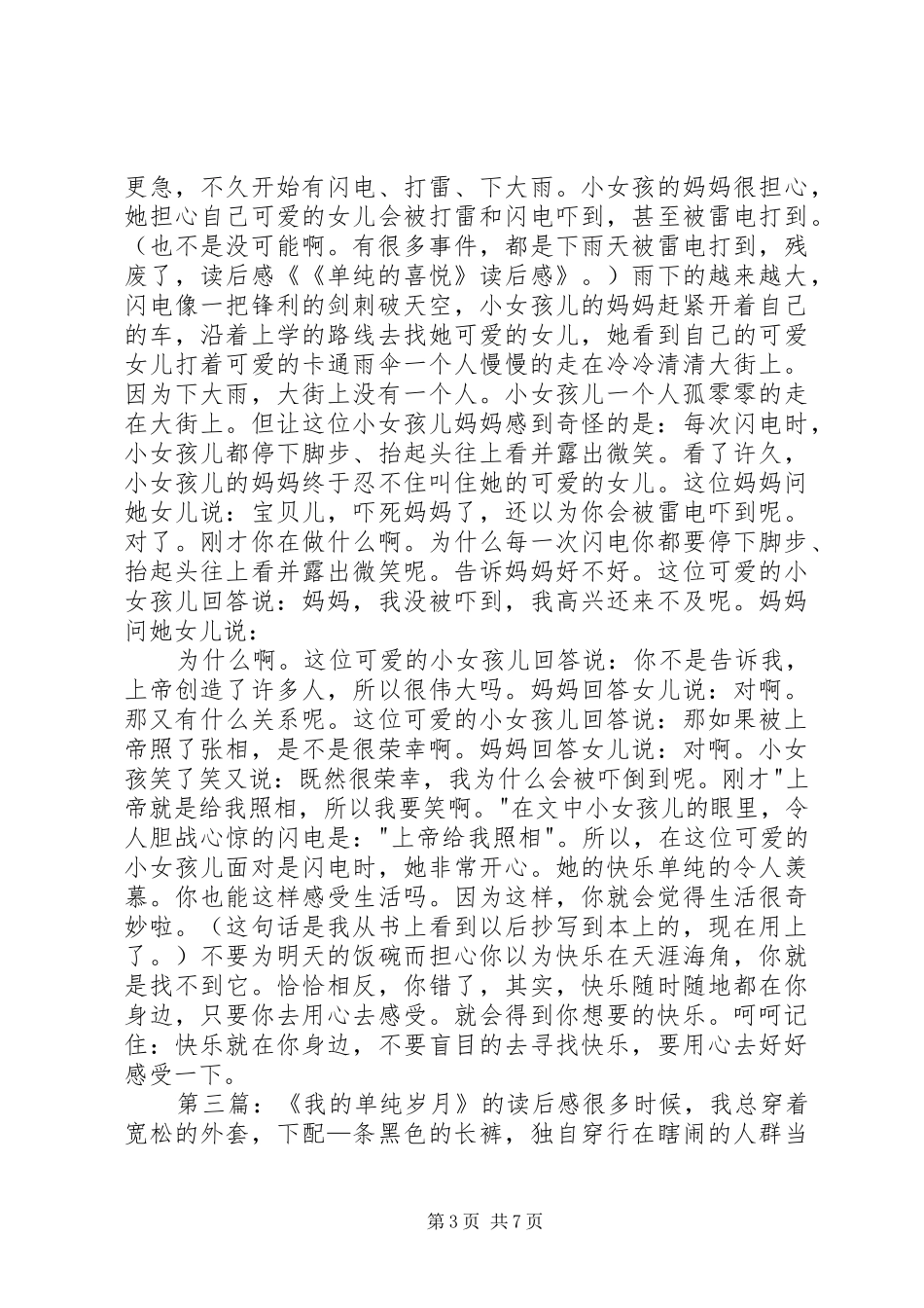 《单纯曝光效果》读后感_1_第3页