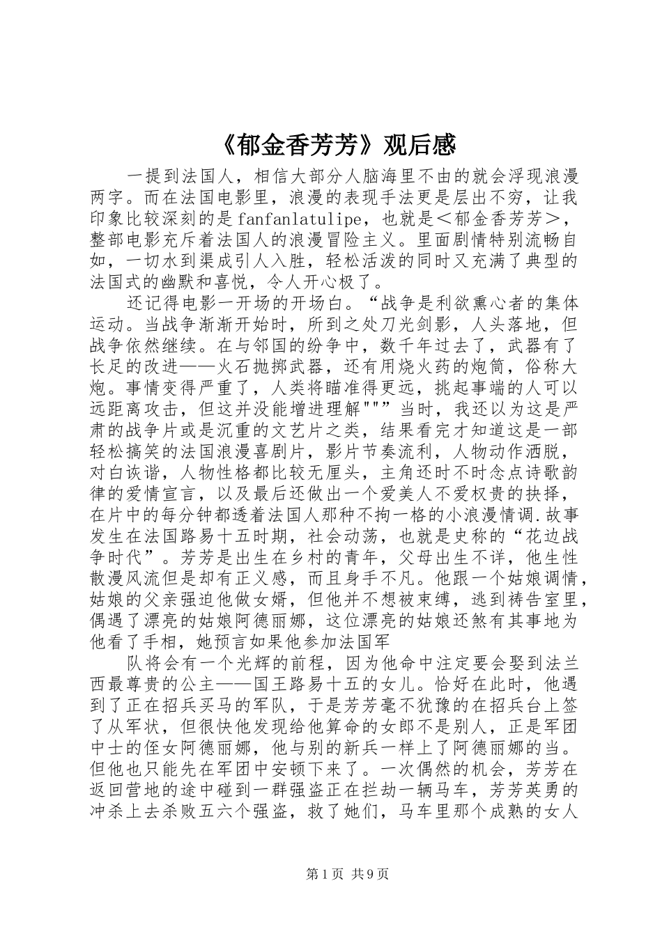 《郁金香芳芳》观后感_1_第1页