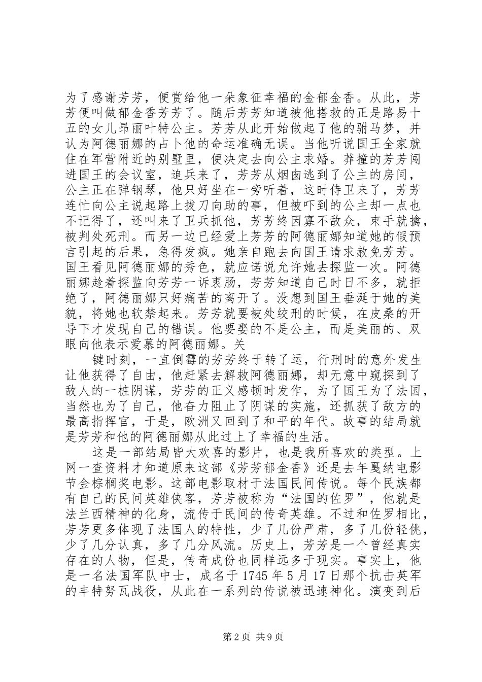 《郁金香芳芳》观后感_1_第2页