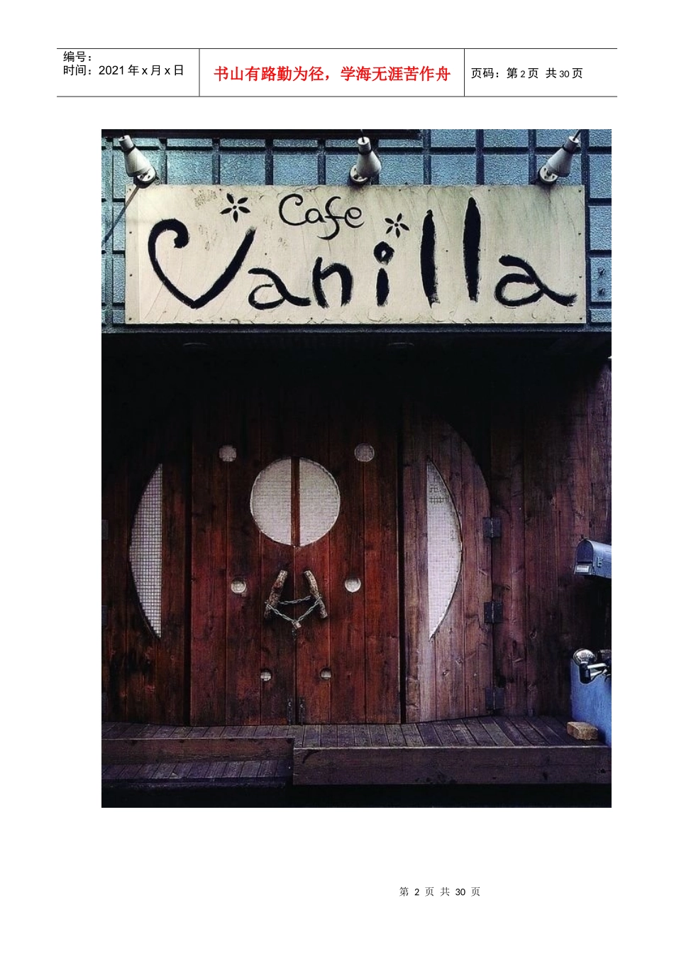 个性的店面设计_第2页