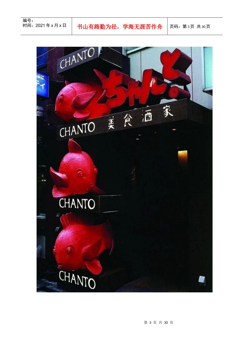 个性的店面设计_第3页