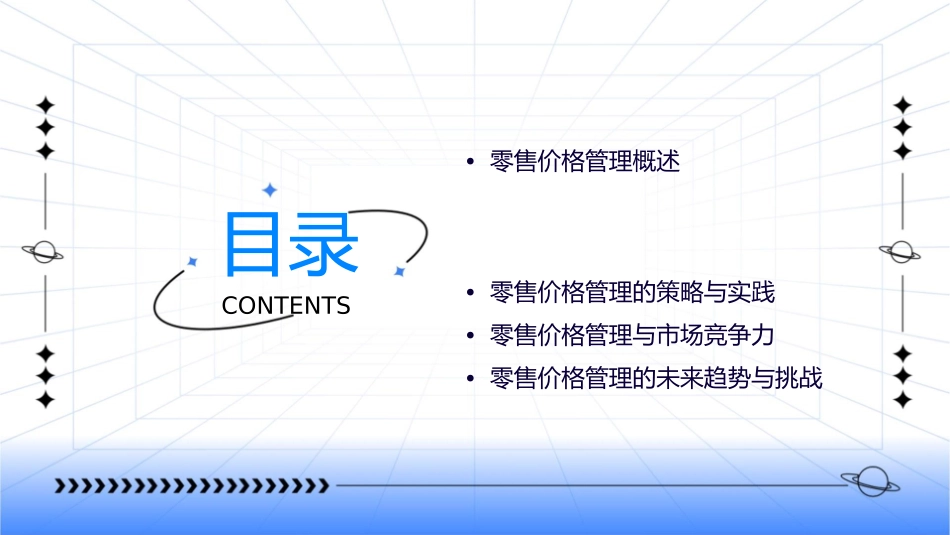 零售价格管理及定价的一般原则课件_第2页