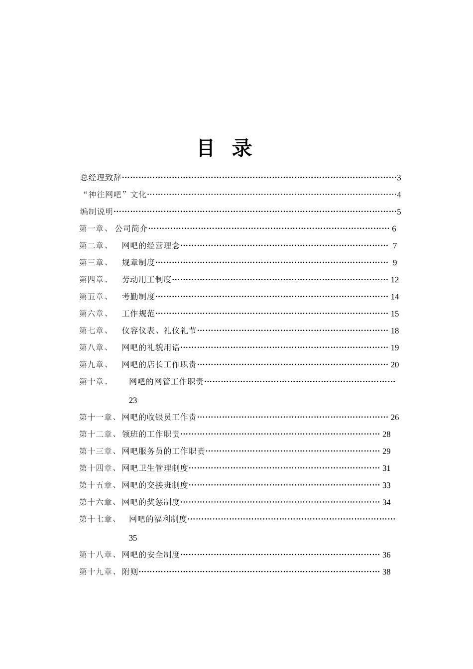 网吧员工手册范本_第2页