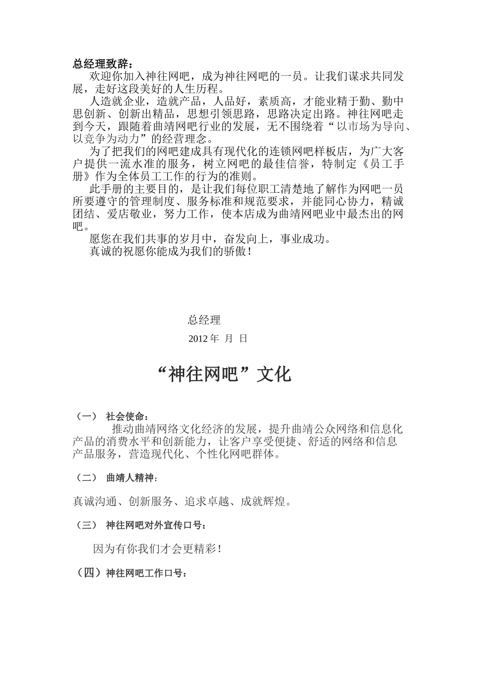 网吧员工手册范本_第3页