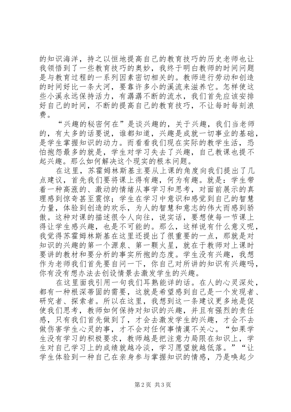 《给教师100条建议》读后感_第2页