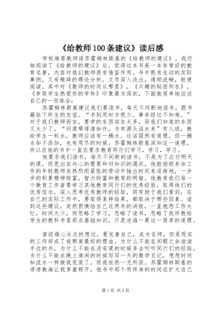 《给教师100条建议》读后感