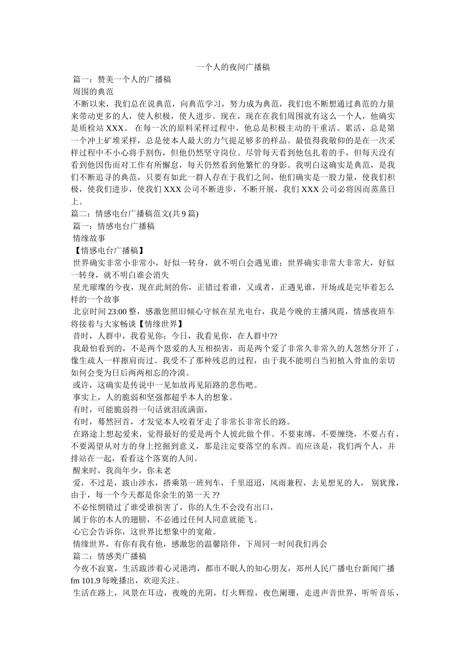 一个人的夜间广播稿 _第1页