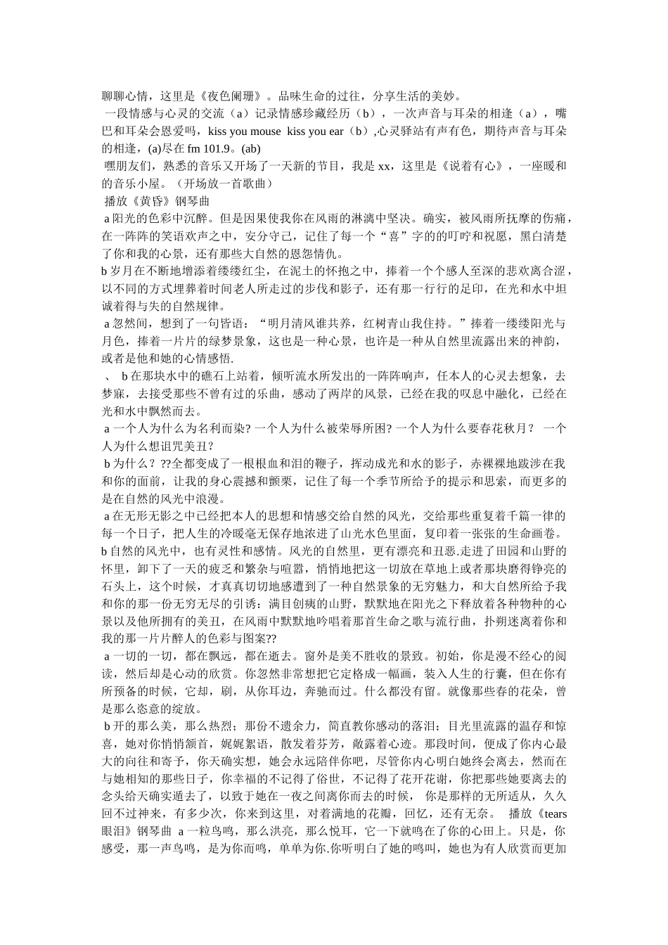 一个人的夜间广播稿 _第2页