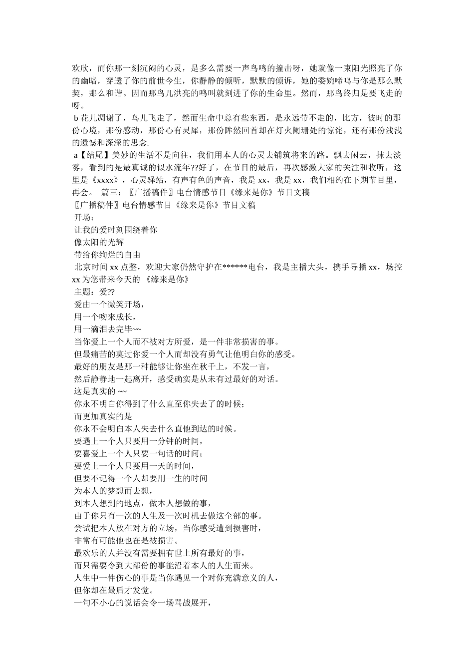 一个人的夜间广播稿 _第3页