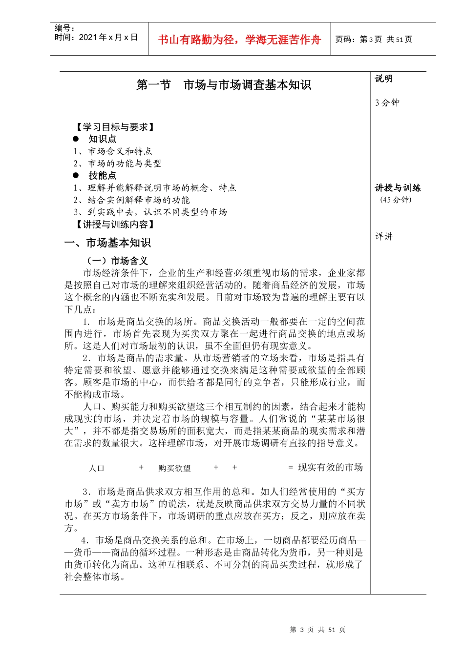 市场调查的认识--市场调查概述（DOC43页）_第3页