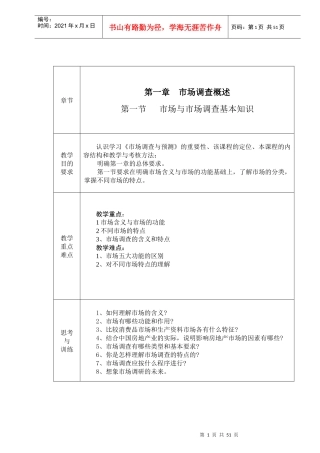 市场调查的认识--市场调查概述（DOC43页）