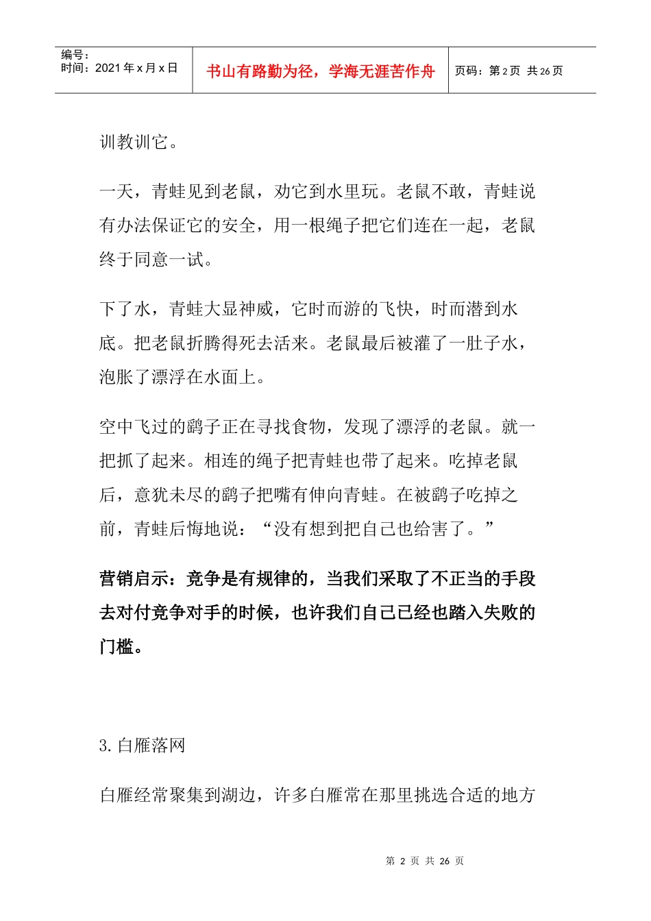 影响年的营销技巧概述_第2页