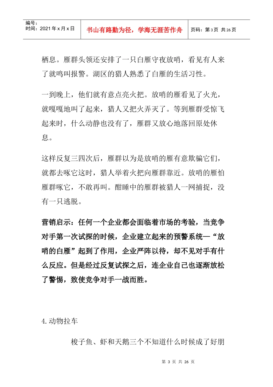 影响年的营销技巧概述_第3页
