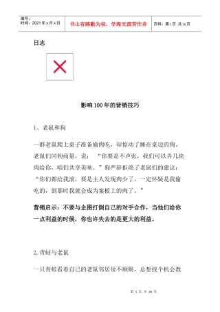影响年的营销技巧概述