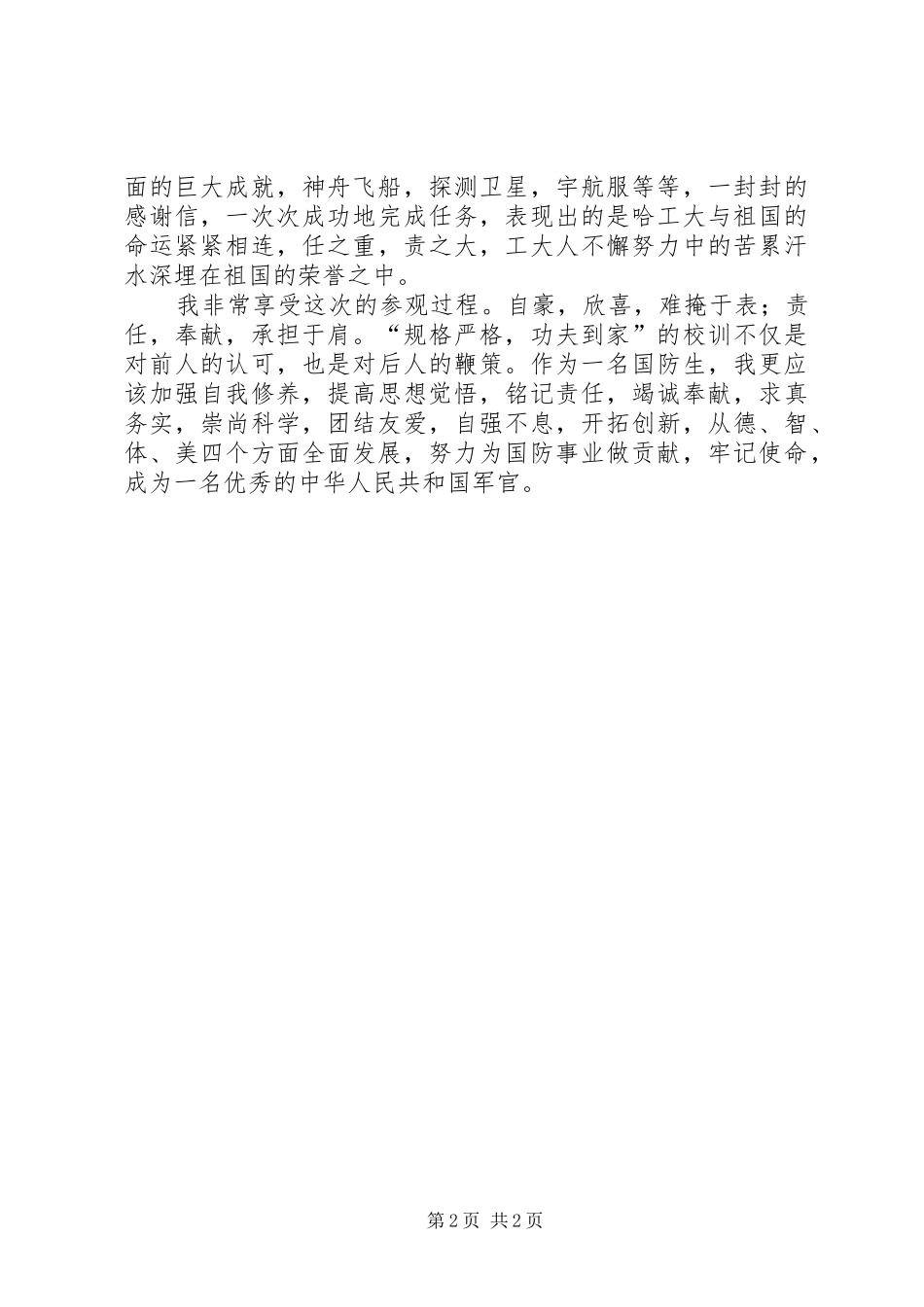 哈工大博物馆观后感_第2页