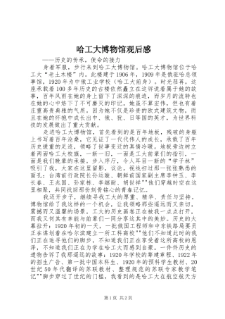 哈工大博物馆观后感
