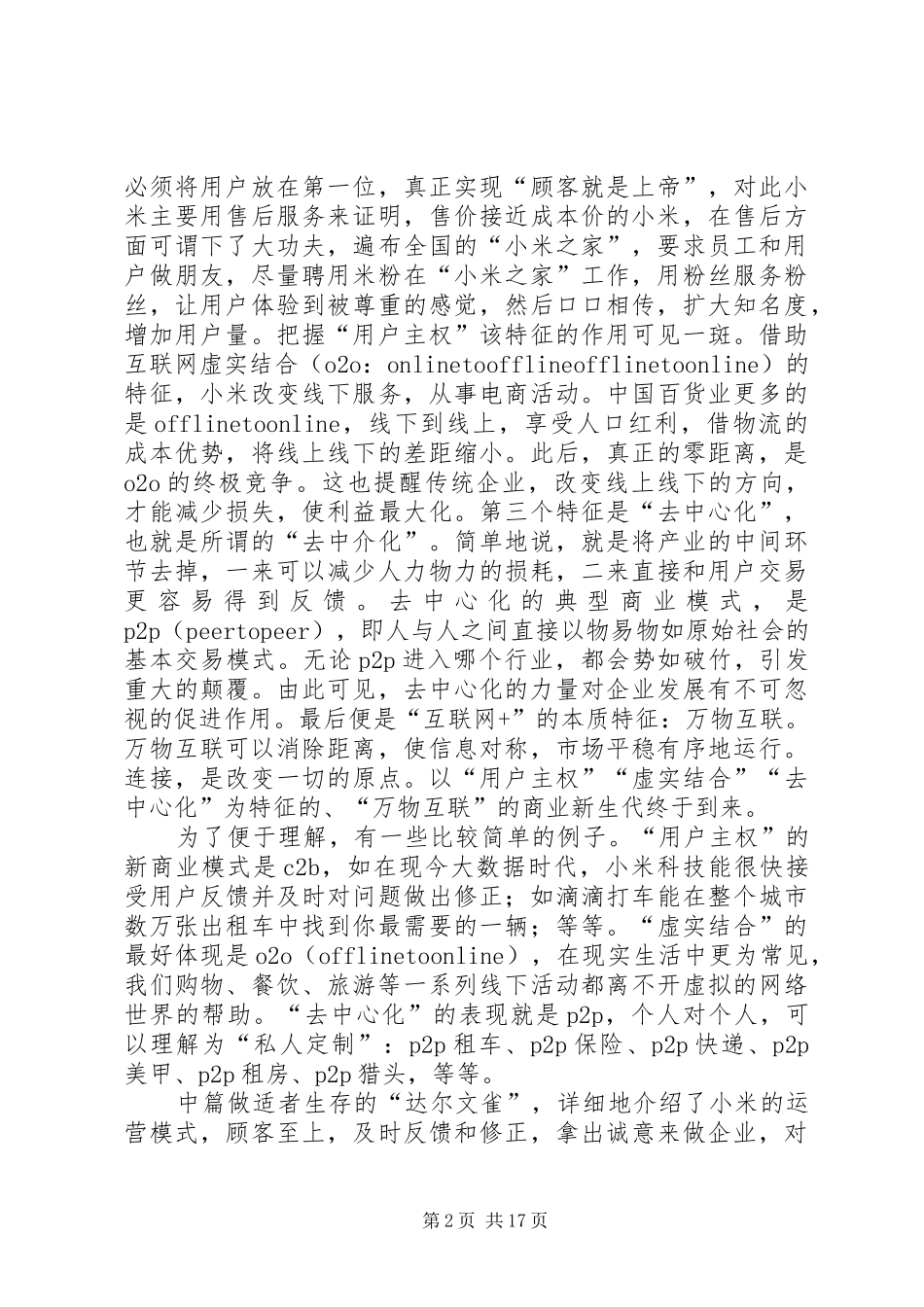 《互联网+：小米案例版》读后感_第2页