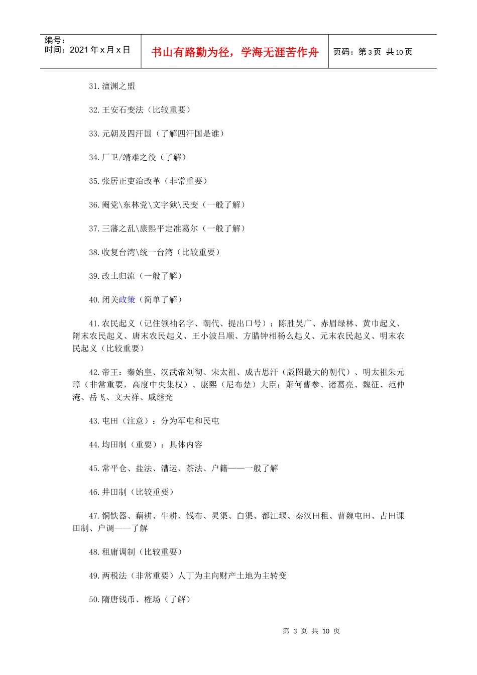 中国传媒大学新闻传播类专业文史要览考研复习笔记_第3页