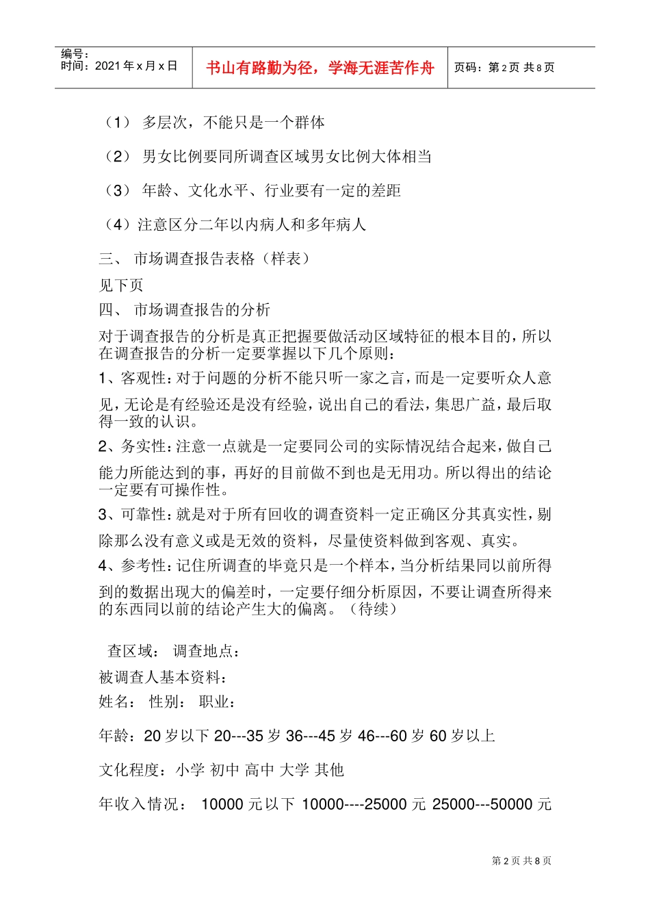 会议营销傻瓜手册(DOC11页)_第2页