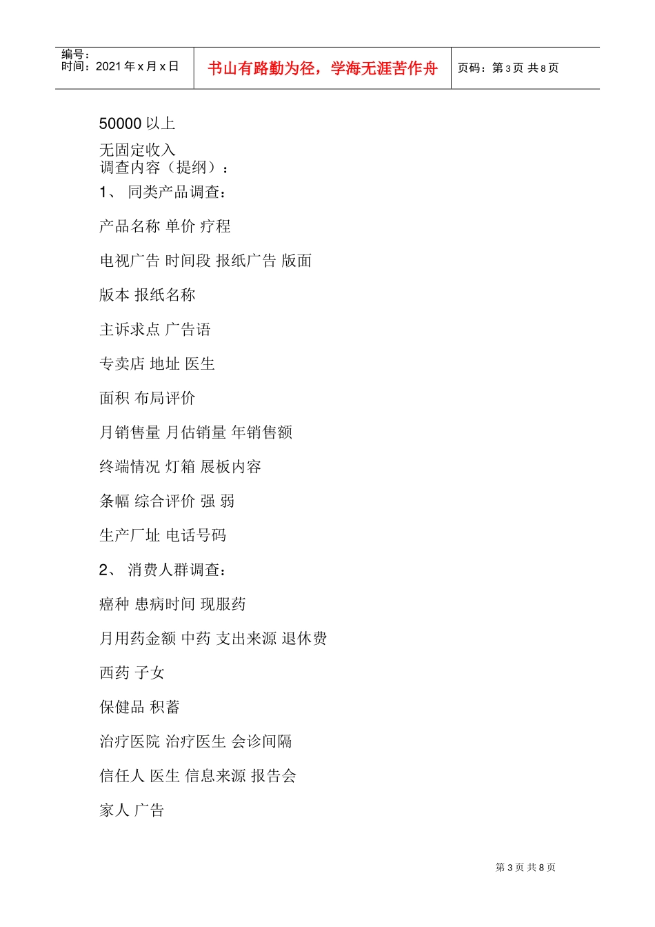 会议营销傻瓜手册(DOC11页)_第3页