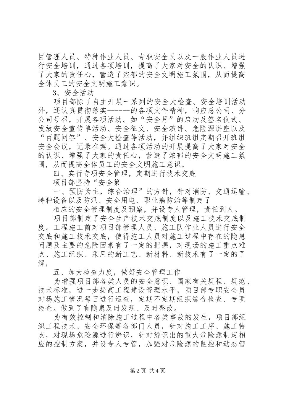 安全部年终总结_第2页