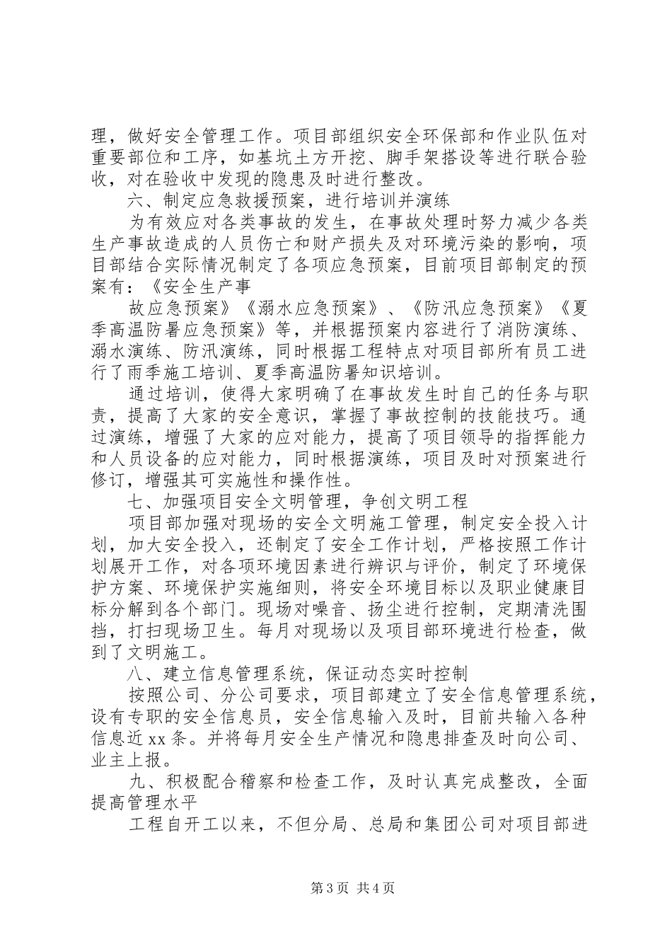 安全部年终总结_第3页