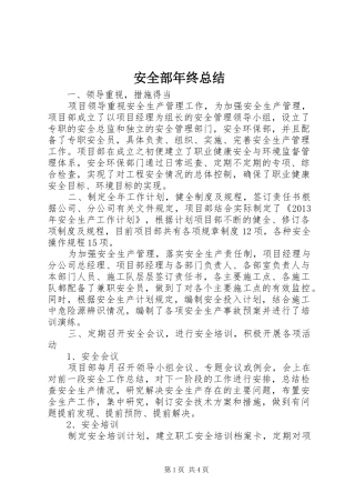 安全部年终总结