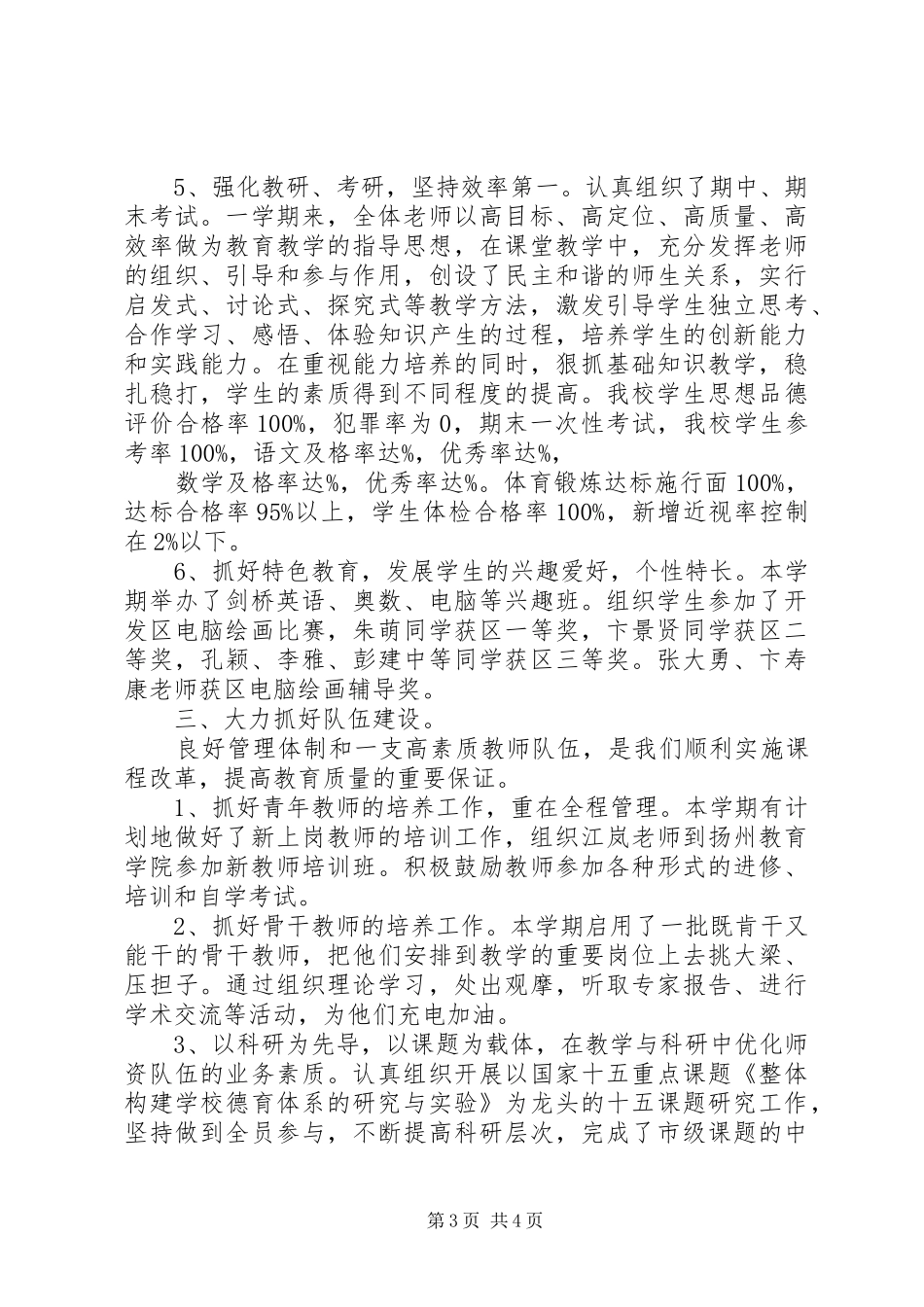 实验教学工作总结优秀范文_第3页