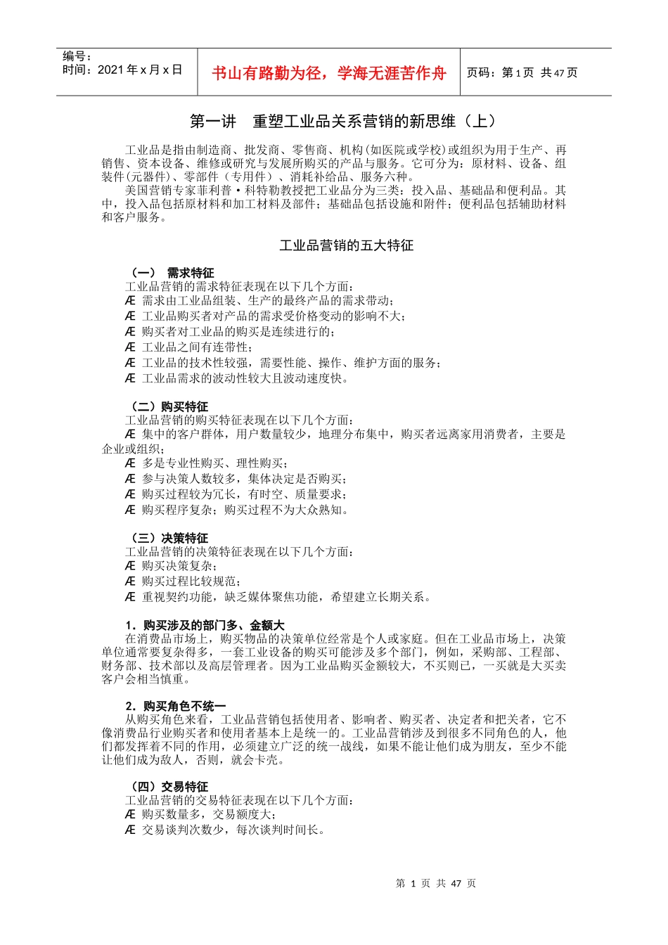 F45工业品营销策略与项目管理_第1页