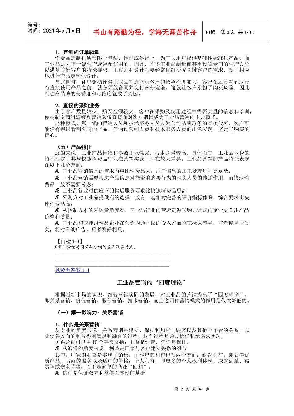 F45工业品营销策略与项目管理_第2页