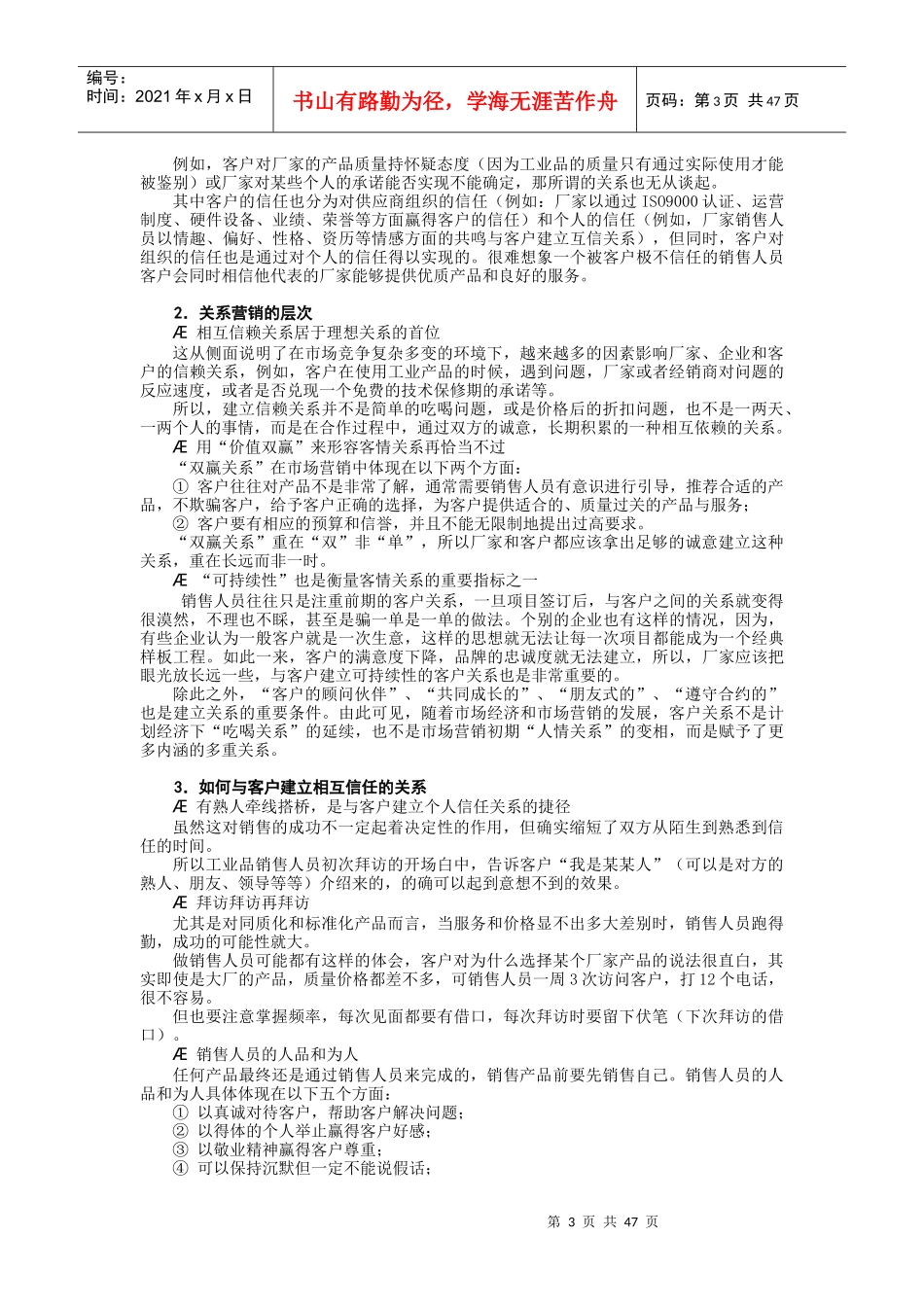 F45工业品营销策略与项目管理_第3页