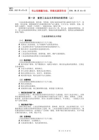 F45工业品营销策略与项目管理