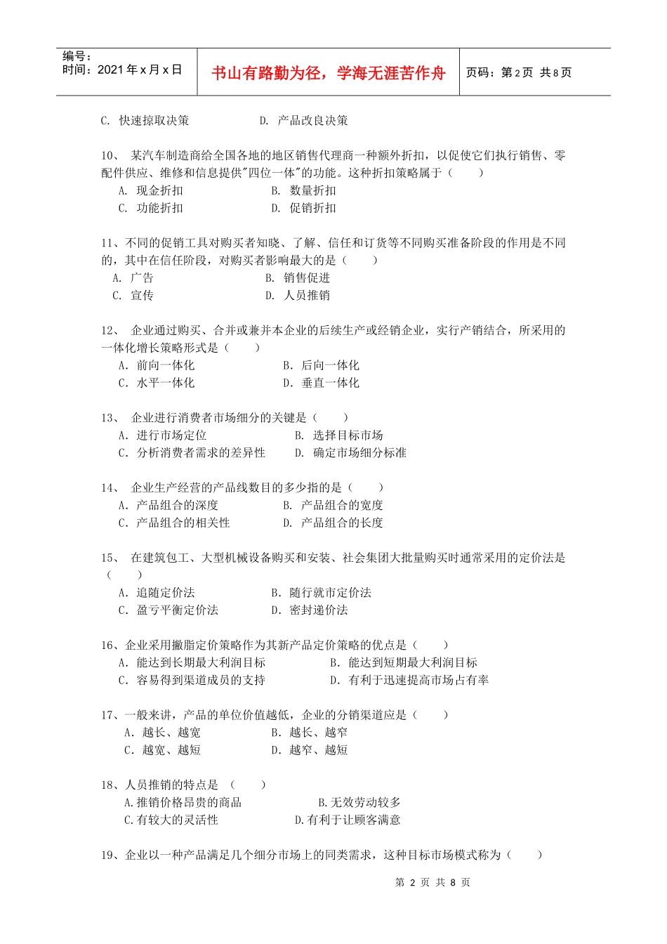 市场营销复习题库_第2页