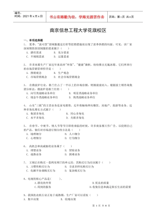 市场营销复习题库