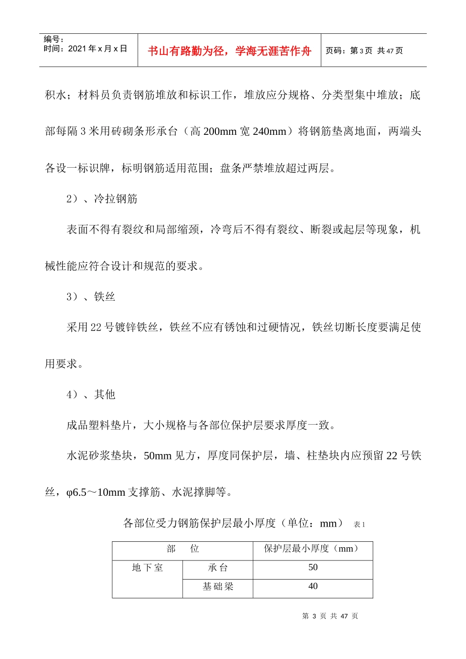 东城经典三期高层钢筋工程施工方案_第3页