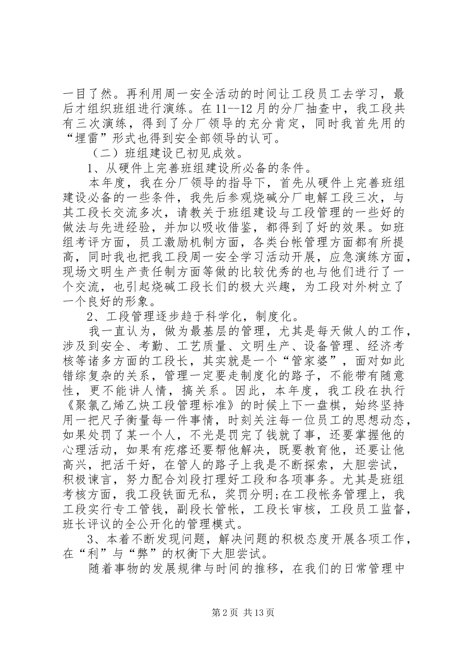 关于化工厂年终工作总结_第2页