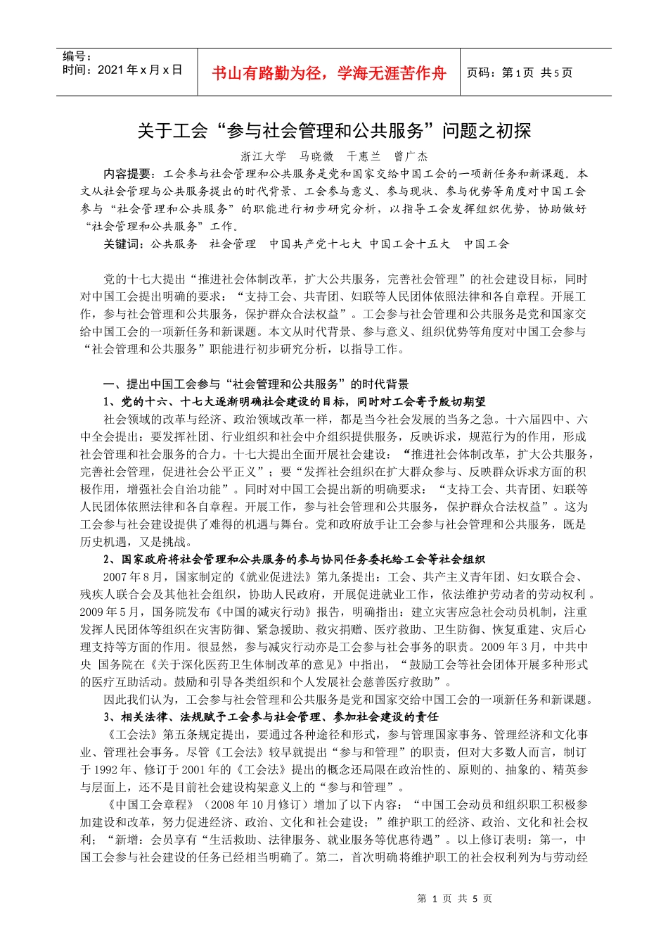 工会“参与社会管理和公共服务”_第1页