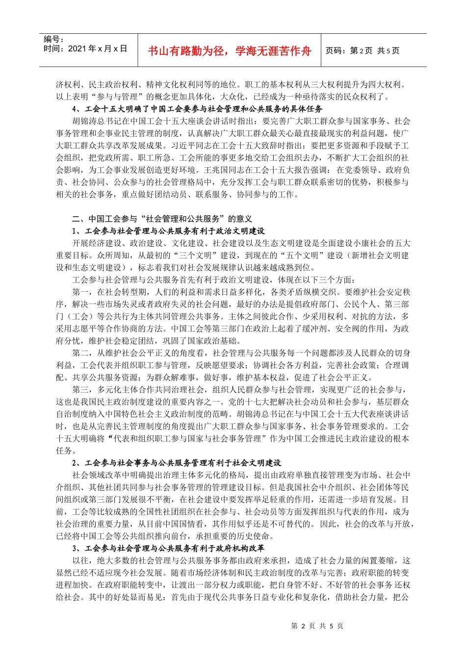 工会“参与社会管理和公共服务”_第2页